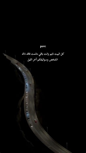 هذه الصفحة صديقه لمن لا صديق له🫂❤️