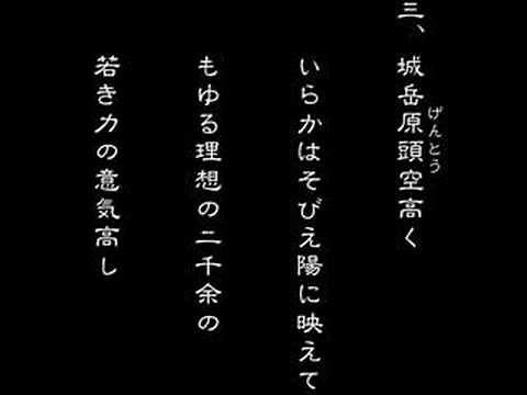 那覇高等学校校歌