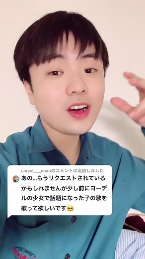 @unreal___maru への返信 一般男性ヨーデルシリーズ。#ヨーデル#yodel #jodeln #日本人 #宮崎 #yodelbox #よろれいひ #vocal#音声効果チャレンジ