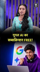 Google AI Pro Free Subscription, Who Can Get It?