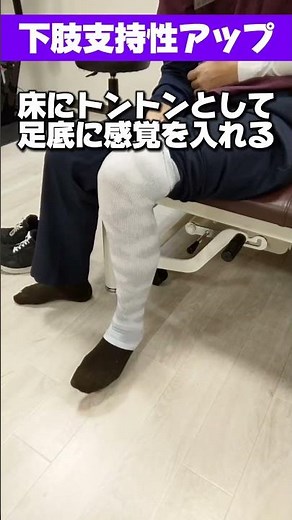 【脳梗塞リハビリ】麻痺側の足を“上げて落とす”！床反力で下肢の安定性を高めるリハビリ方法 #脳梗塞 #リハビリ #歩行
