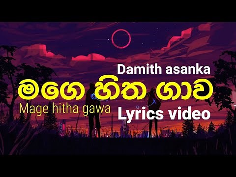 Mage hitha gawa(මගෙ හිත ගාව) | LYRICS VIDEO | damith asanka |
