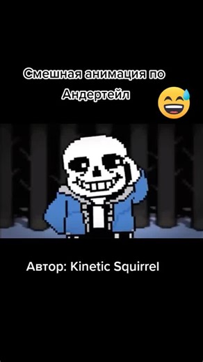 Смешная анимация про Андертейл: Санс и Папирус