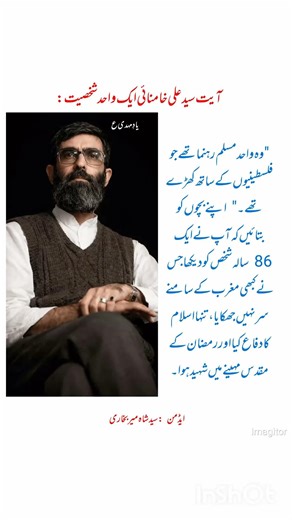 آیت اللہ خامنہ ای شہید وہ واحد مسلم رہنما تھے جو.... #iran #iranisraelwar #khamenei #shorts