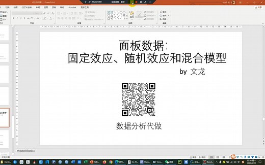 面板数据随机效应模型及STATA实操
