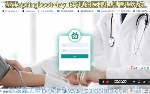 基于springboot+layui实现的医院信息管理系统