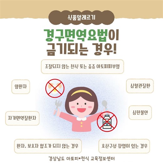 [카드뉴스] 식품알레르기 경구면역요법이 궁금해요!