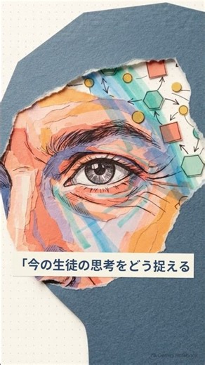 【主体的・対話的で深い学び】 新学習指導要領（2030年ごろ全面実施予定）までに学んでおきたいポイント #学習指導要領 #教育心理学