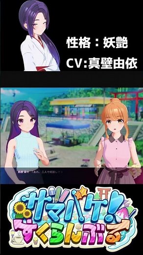 【サマバケ！すくらんぶる】おのれー集