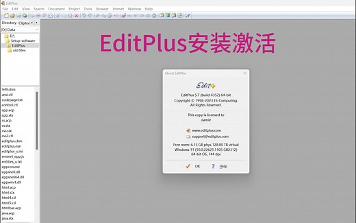 EditPlus安装及激活