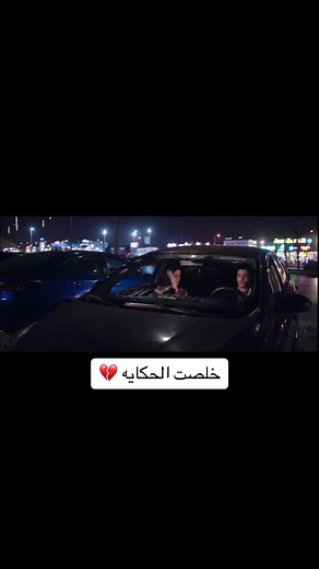 نهاية مسلسل ورق التوت: مشهد الفراق بين منير وياسمين