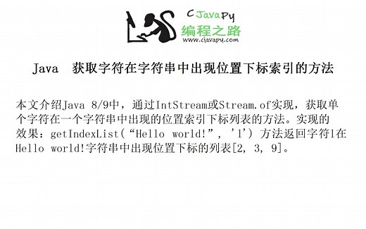 Java 获取字符在字符串中出现位置下标索引的方法