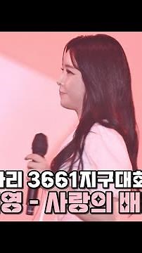 [4K 세로직캠] 💕홍진영(ホンジニョン) '사랑의 배터리(Love Battery)' 부산 국제로타리 3661지구대회 콘서트 @240424