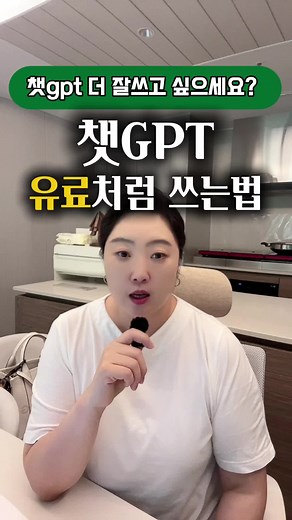 챗GPT 무료버전 활용 꿀팁 5가지