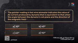 #PHYSICS | Chapter 4 AC circuits lesson (1) R. circuit | #3rd_Secondary لمشاهدة الدرس كامل يمكنك تحميل تطبيق "مدرستنا بلس" http://onelink.to/6m73nd #مدرستنا3 | قناة مدرستنا - الثانوية العامة