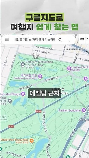 구글지도로 여행지 쉽게 찾는 법?