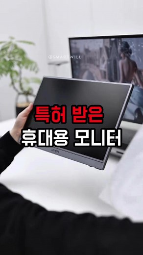 휴대용 모니터 구매 방법과 추천 활용법