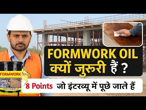 Shuttering Oil क्यों जरूरी है? Formwork Oil Explained ‪@gharnirmanbymukesh‬