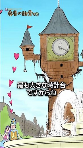 リア充に嫉妬する時計…【#勇者の肋骨 #アニメ 第3話本編切り抜き】