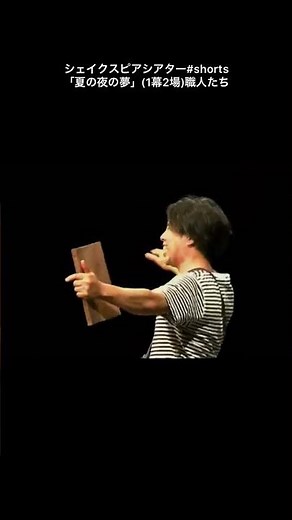 シェイクスピアシアター #shorts 職人たち①「夏の夜の夢」2022年芸術鑑賞会より