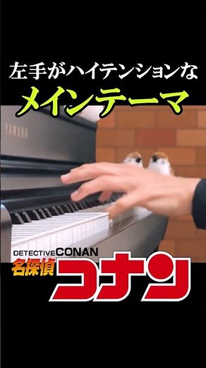 【Detective Conan】High-Energy Left-Hand Main Theme - Piano Cover【Piano】 #shorts