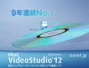 VideoStudio 12でおもしろ運動会ビデオをつくろう！