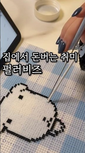 집에서 하기 좋은 취미추천🎀 #펄러비즈 #키링만들기 #취미추천 #생활꿀팁 #쿠팡추천템