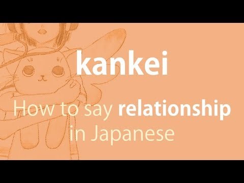 How to pronounce 「kankei｜かんけい｜関係」 Japanese vocabulary
