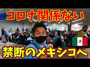 [Seriously] Apparently Mexico is the easiest country to enter during the coronavirus pandemic, so...