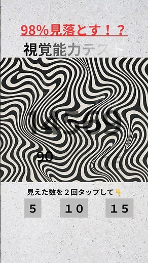 【視覚に耐えろ！#32】98%見落とす！？視覚能力テスト