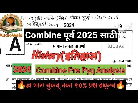 History (PYQ) Analysis | Mpsc Combine gr B 2024 | Question Paper Analysis | संयुक्त पूर्व गट ब 2024