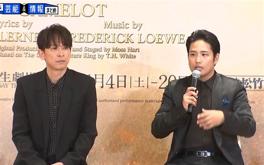 【坂本昌行&桐山照史】ブロードウェイミュージカル『キャメロット』製作発表記者会見新闻