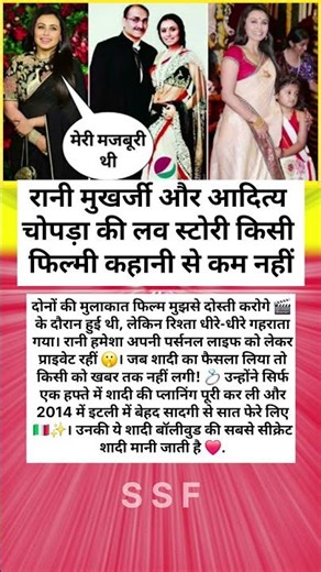 रानी मुखर्जी और आदित्य चोपड़ा की लव स्टोरी 🥰🥰 | sonu4691facts | #shorts
