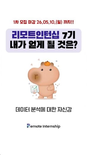 손 떼지 마세요! 꾹 눌러서 리모트인턴십 7기 혜택 확인하기👆🏻