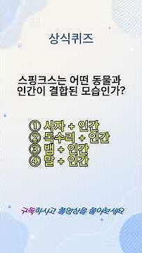 고대 이집트 상식퀴즈 6문제 당신의 상식은 이집트 까지 향할까?