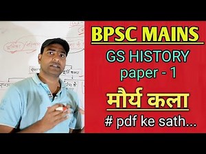 BPSC mains... Gs history/ मौर्य कला
