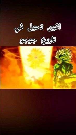 اقوى تحول في الانمي الافضل لكوقو#viral