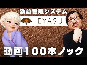 15【IEYASU・HRMOS勤怠】勤怠設定 届出・時間有給💎動画100本ノック15本目