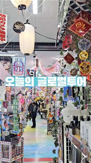 오사카 여행 필수코스 쇼핑스팟 💥 메가 돈키호테 #오사카여행 #일본여행 #돈키호테