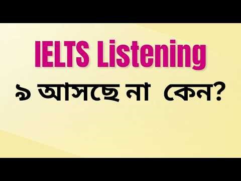 IELTS Listening Get Higher Band Score || Project IELTS || IELTS Preparation