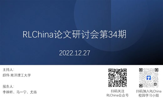 【RLChina论文研讨会】第34期 马一宁 解决车辆路径问题的深度强化学习方法：近期发展及挑战_哔哩哔哩_bilibili