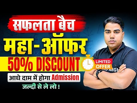 सफलता बैच धमाका ऑफर | Bihar Board Class 11 Batch 2025 | Target Board Safalta Batch | ‪@TARGETBOARD‬​