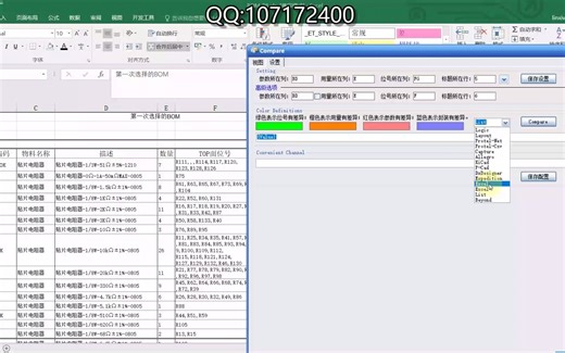 BOM与BOM之间快速对比差异