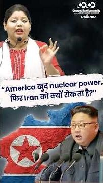“America खुद nuclear power, फिर Iran को क्यों रोकता है?” || Nikahat Mam || #education #shorts#War