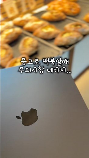 Watch This Before Buying a Used MacBook: 4 Things to Check When Buying on Karrot #MacBookNeo #Mac...