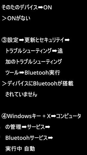 WINDOWSのブルートゥースが突然消えた時の10の対処方（外付けUSBタイプ編）です。