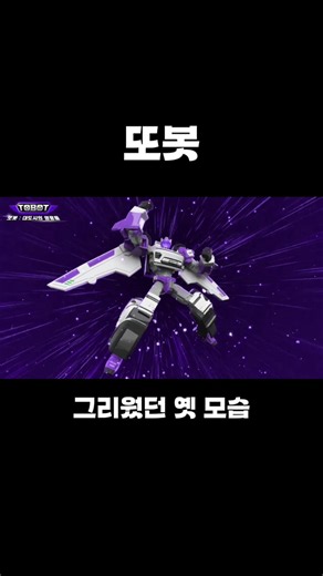 그리운 옛날.. 변신자동차 또봇... #tobot #또봇 #또봇대도시의영웅들