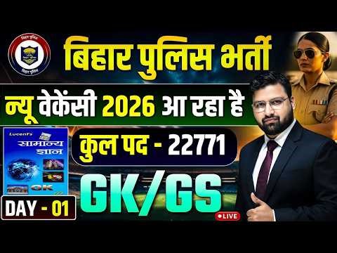 GK GS की महामैराथन | बिहार पुलिस 22771 भर्ती , बिहार पुलिस मद्य निषेध !|#biharpolice DAY 01