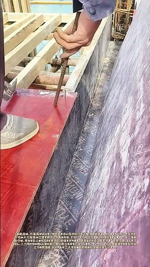 鉄筋が導く精度：赤い型枠と木組の密着技法