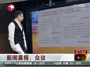 视频：众议“布衣参事”如何真正参事